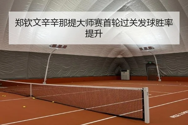 zheng-qin-wen-xin-xin-na-ti-da-shi-sai-shou-lun-guo-guan-fa-qiu-sheng-lv-ti-sheng-2-469.jpg