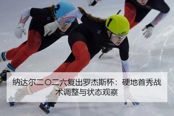 na-da-er-er-ling-er-liu-fu-chu-luo-jie-si-bei-ying-di-shou-xiu-zhan-shu-tiao-zheng-yu-zhuang-tai-guan-cha-2-327.jpg